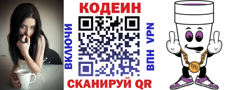 Кодеиновый сироп Lean напиток Lean (лин)  Отрадный 